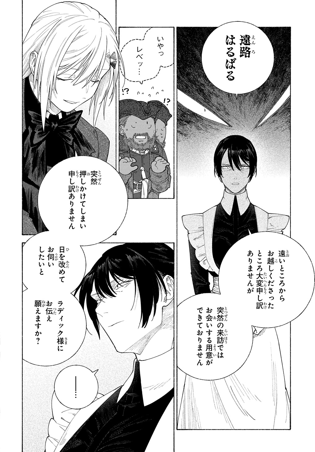 Romelia Senki ~Maou wo Taoshita Ato mo Jinrui Yabasou Dakara Guntai Soshiki Shita~ - Chapter 19.2 - Page 2